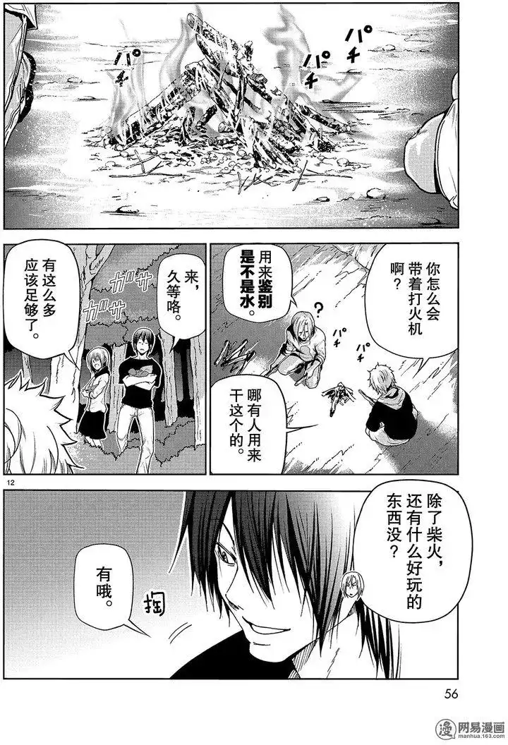 GRANDBLUE碧蓝之海 单话 第43回 第12页