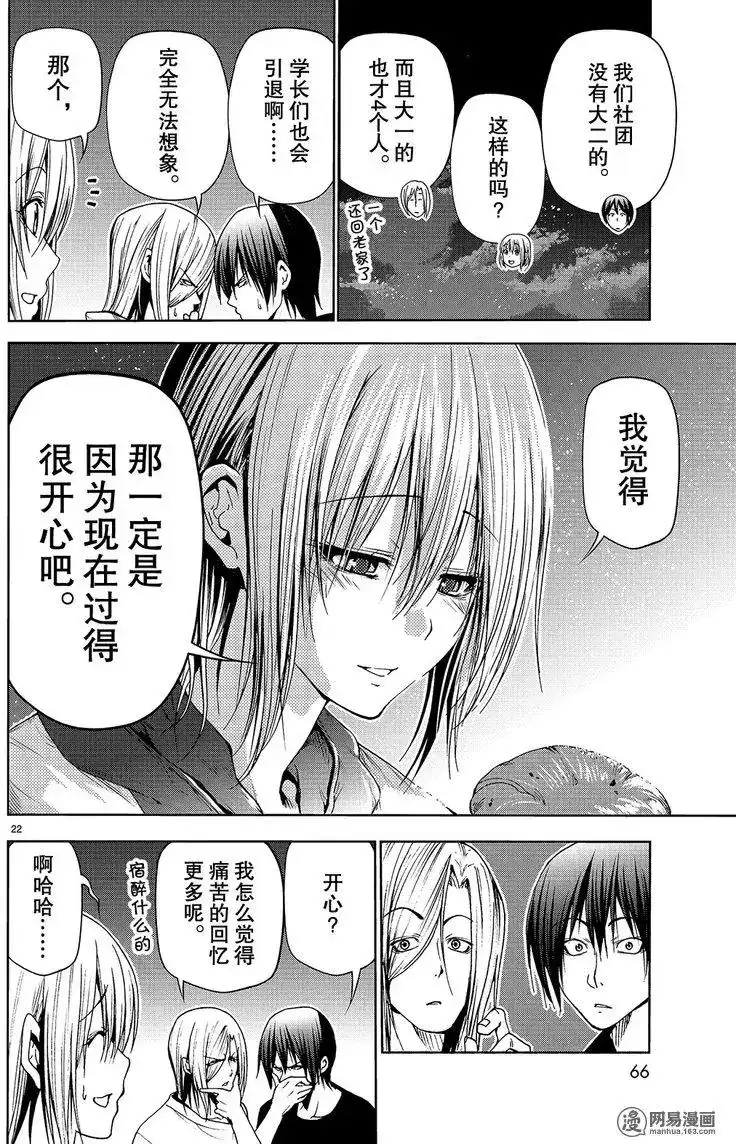 GRANDBLUE碧蓝之海 单话 第43回 第22页