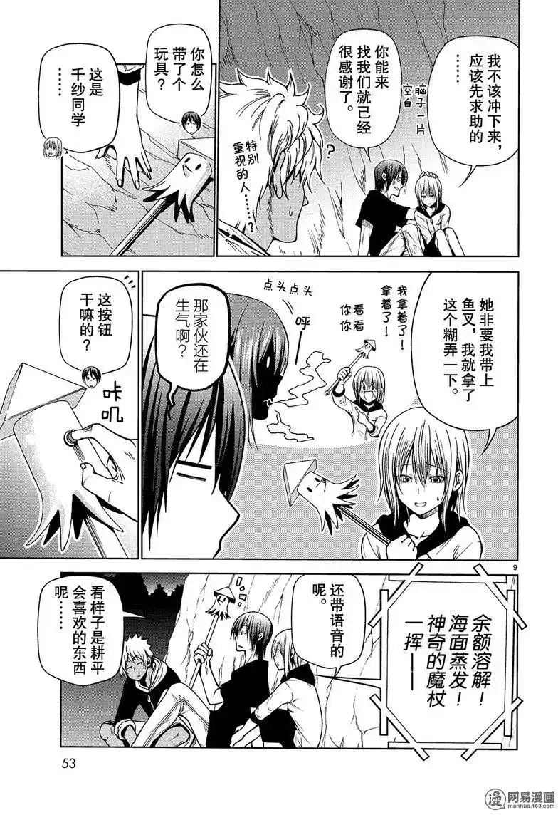 GRANDBLUE碧蓝之海 单话 第43回 第9页