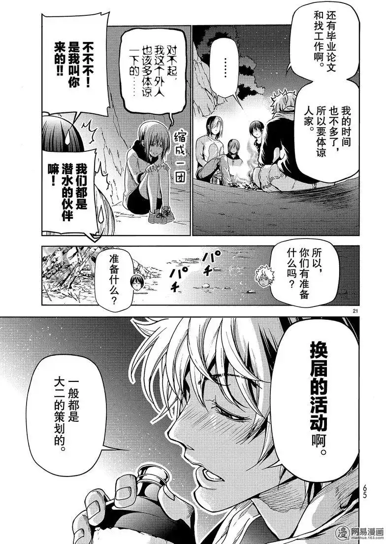 GRANDBLUE碧蓝之海 单话 第43回 第21页