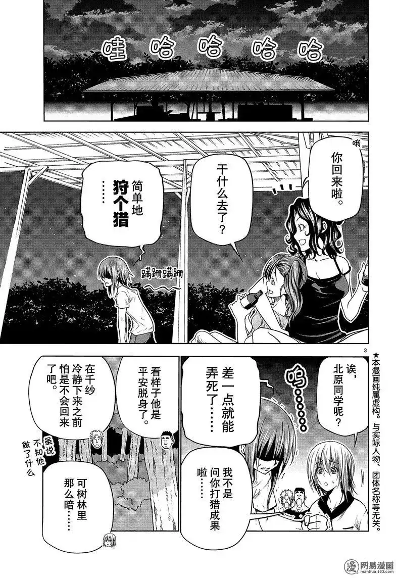 GRANDBLUE碧蓝之海 单话 第43回 第3页