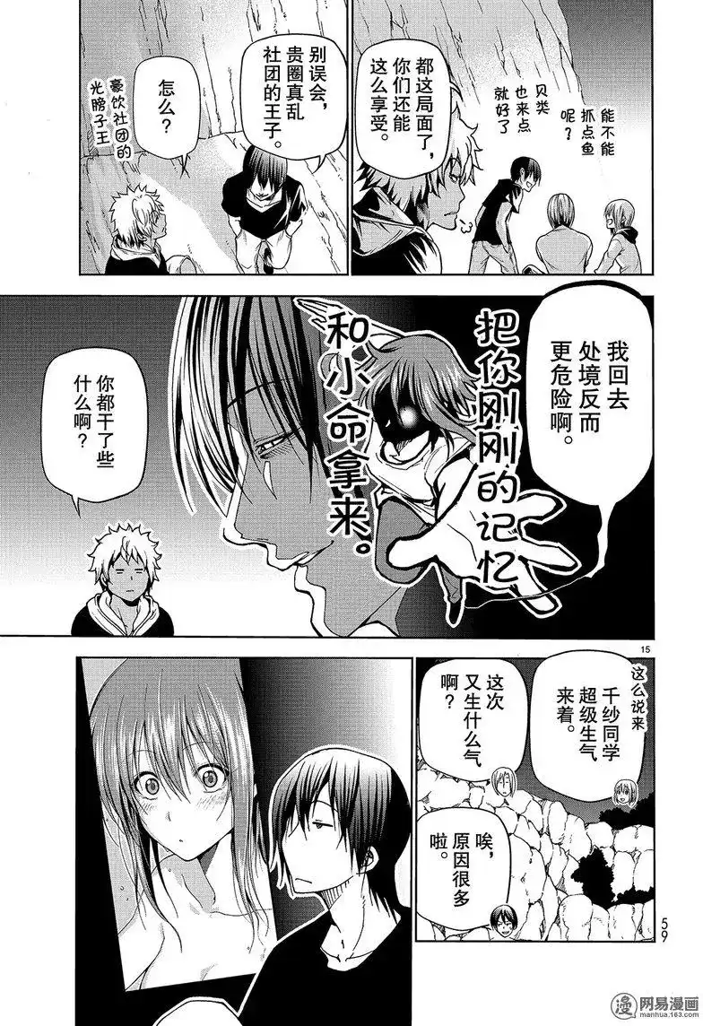 GRANDBLUE碧蓝之海 单话 第43回 第15页