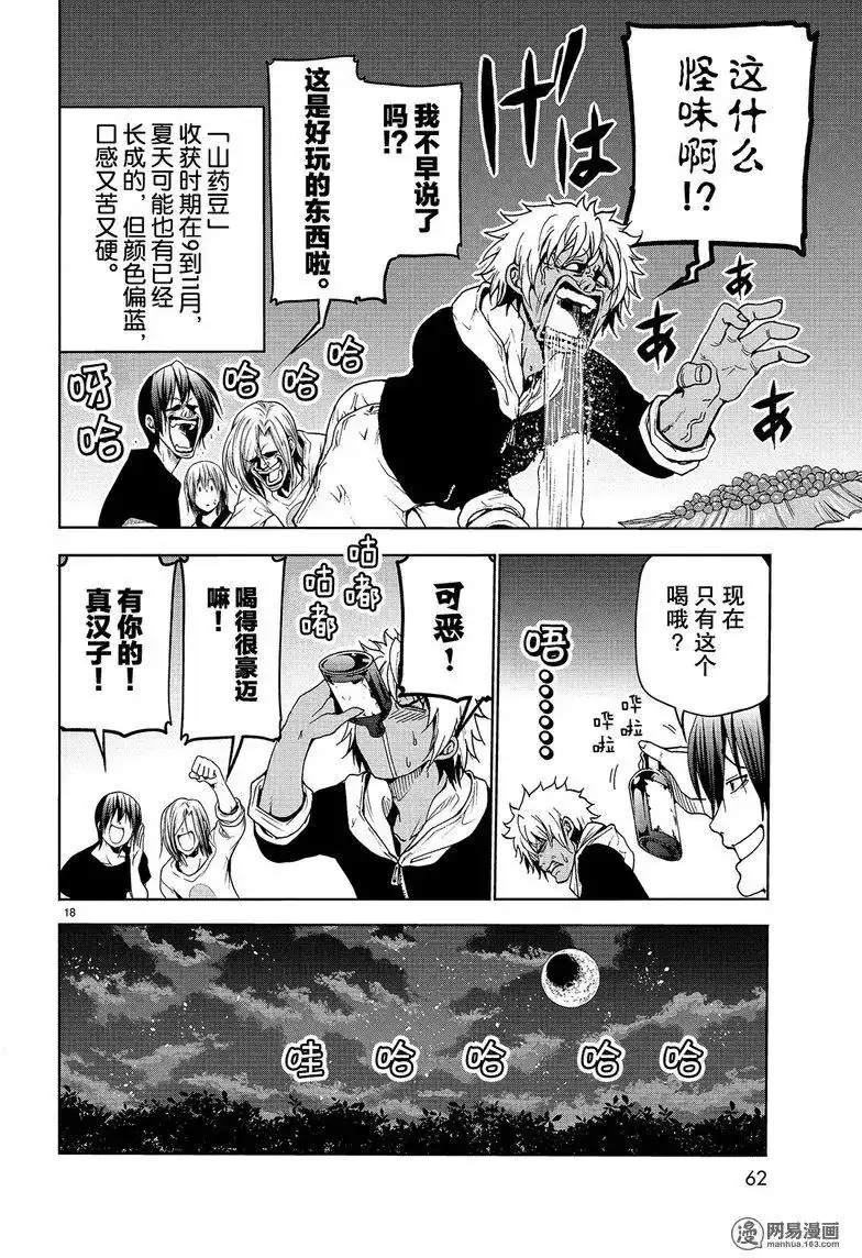 GRANDBLUE碧蓝之海 单话 第43回 第18页