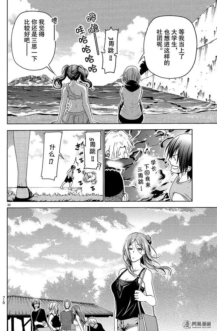 GRANDBLUE碧蓝之海 单话 第43回 第32页