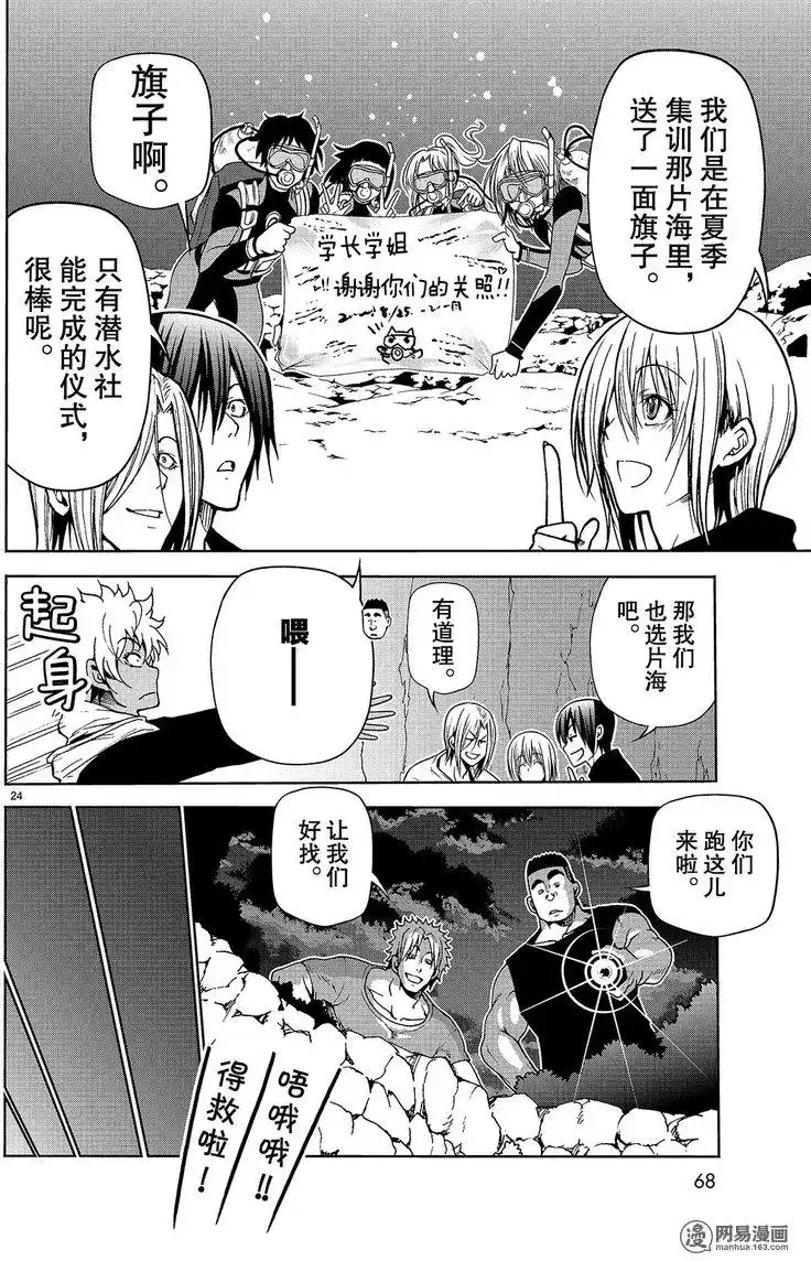 GRANDBLUE碧蓝之海 单话 第43回 第24页