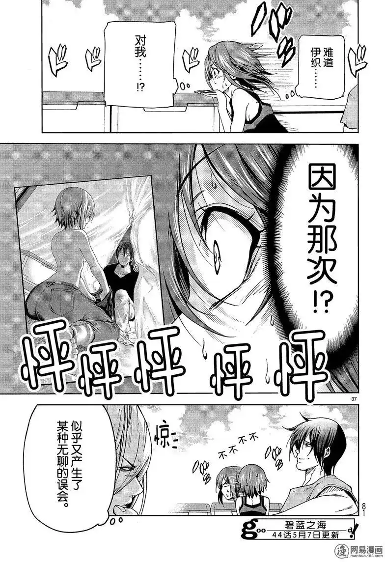 GRANDBLUE碧蓝之海 单话 第43回 第37页