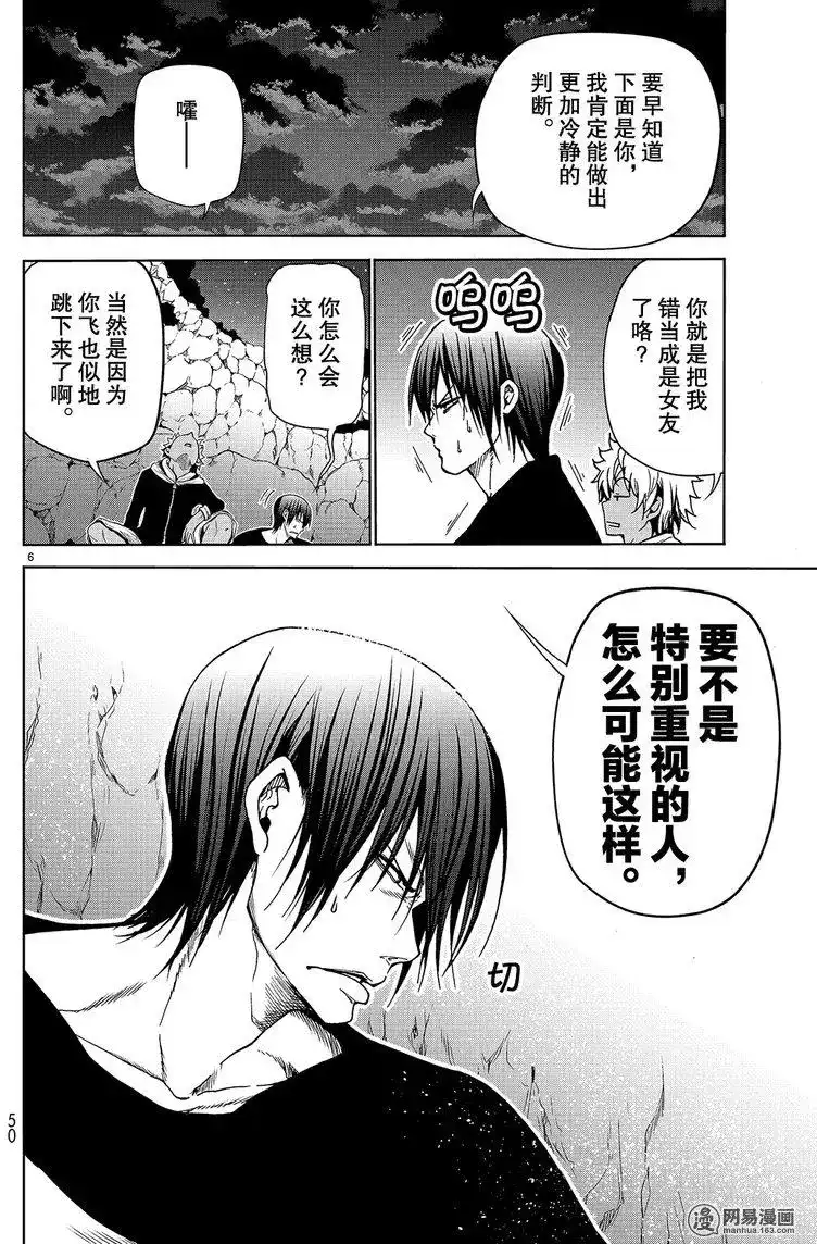 GRANDBLUE碧蓝之海 单话 第43回 第6页