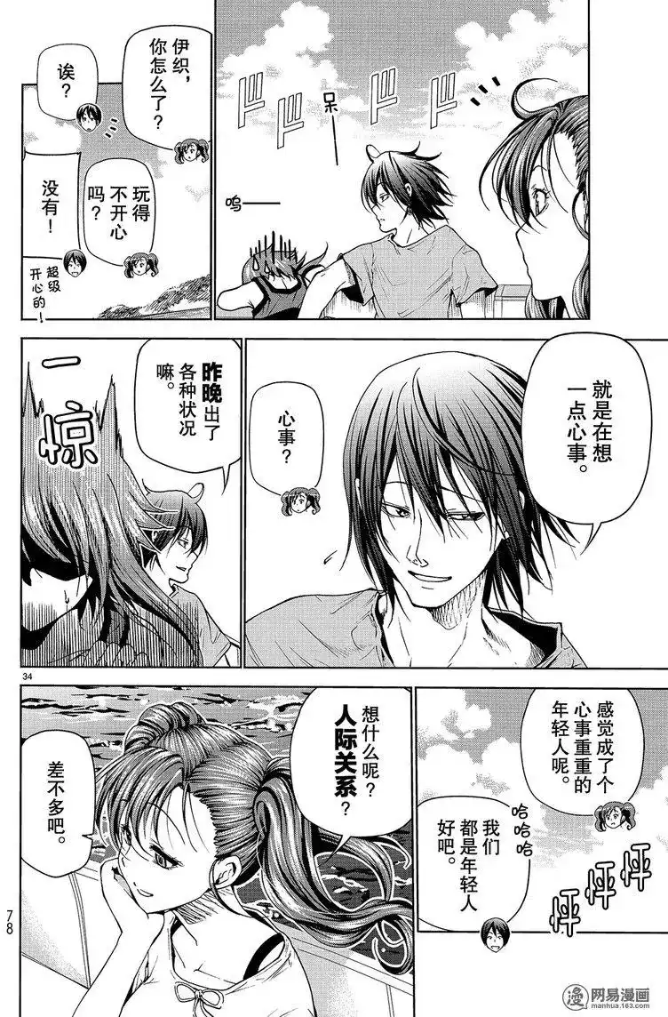 GRANDBLUE碧蓝之海 单话 第43回 第34页