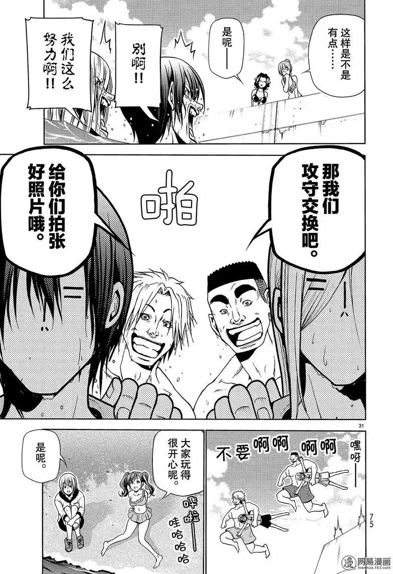 GRANDBLUE碧蓝之海 单话 第43回 第31页