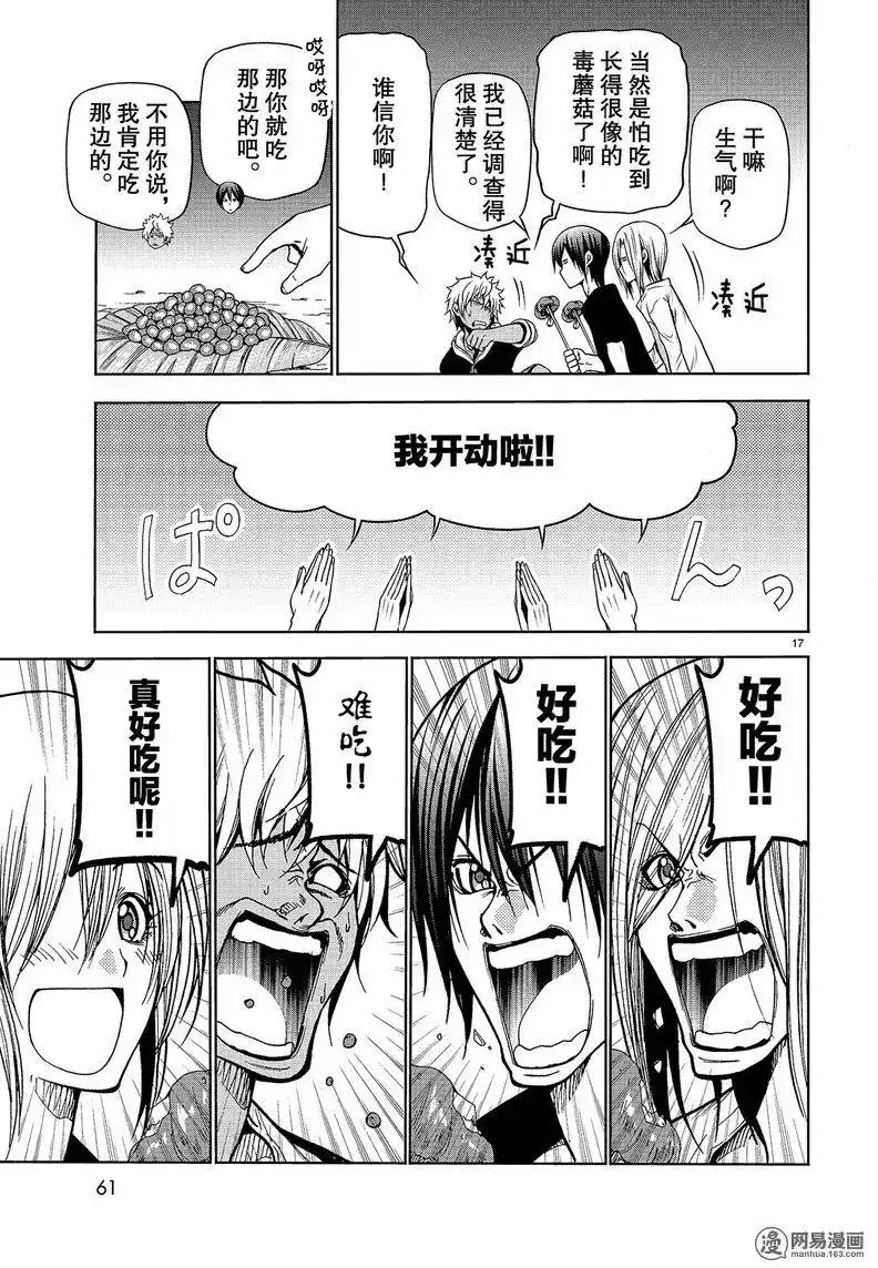GRANDBLUE碧蓝之海 单话 第43回 第17页