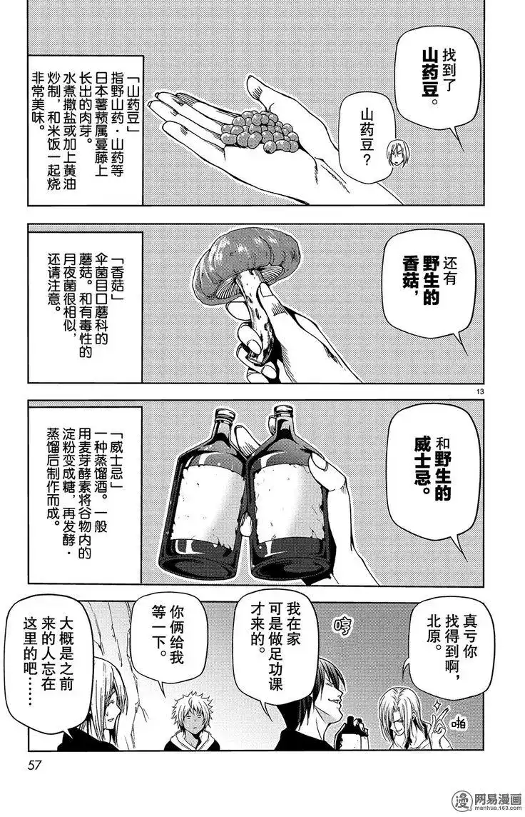 GRANDBLUE碧蓝之海 单话 第43回 第13页