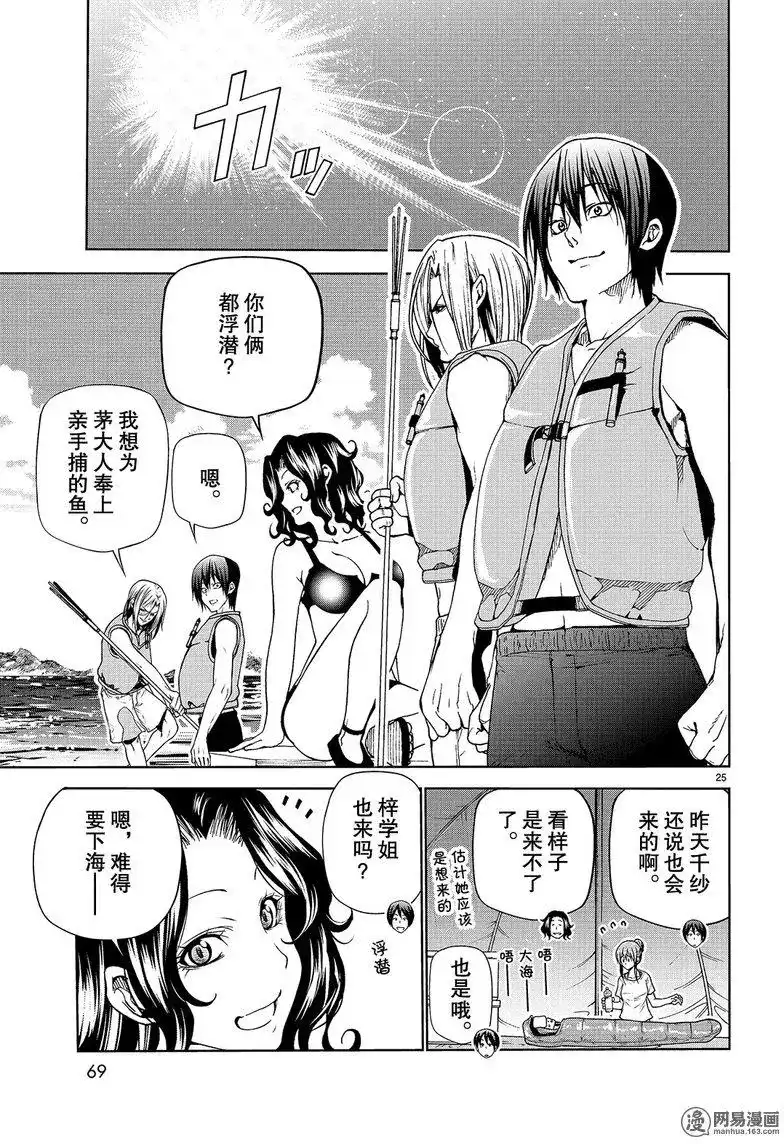 GRANDBLUE碧蓝之海 单话 第43回 第25页