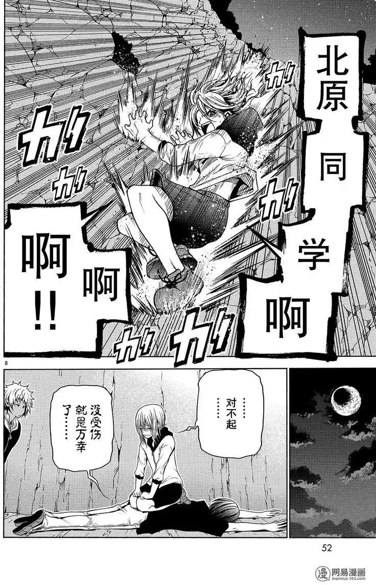GRANDBLUE碧蓝之海 单话 第43回 第8页