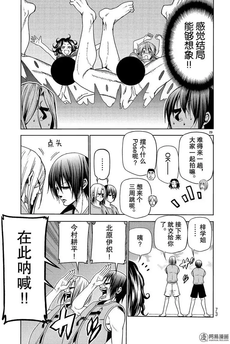 GRANDBLUE碧蓝之海 单话 第43回 第29页