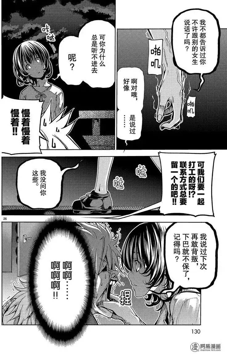 GRANDBLUE碧蓝之海 单话 第44回 第26页