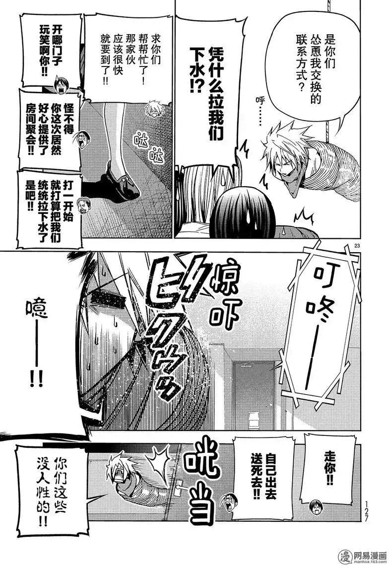 GRANDBLUE碧蓝之海 单话 第44回 第23页