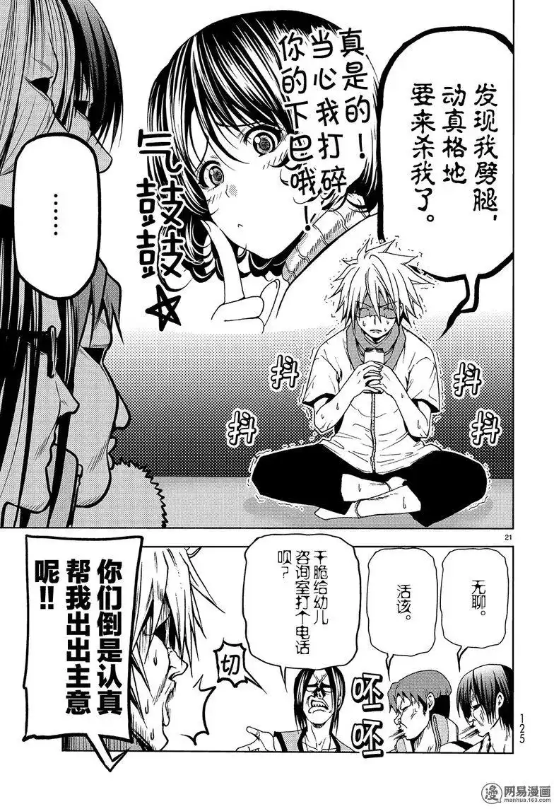 GRANDBLUE碧蓝之海 单话 第44回 第21页