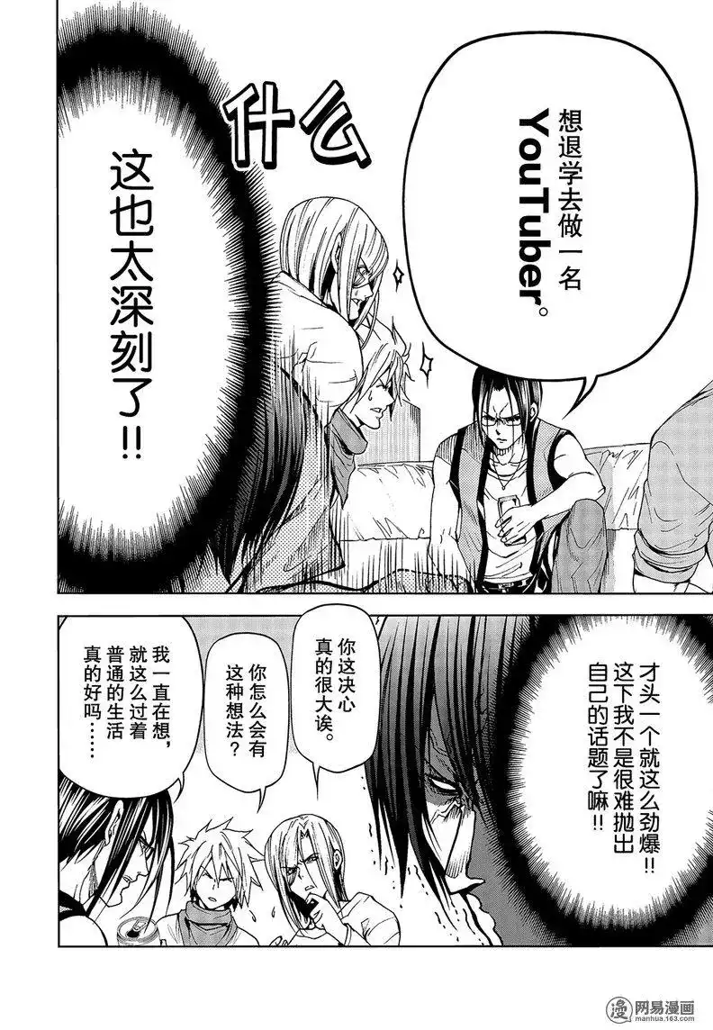 GRANDBLUE碧蓝之海 单话 第44回 第10页