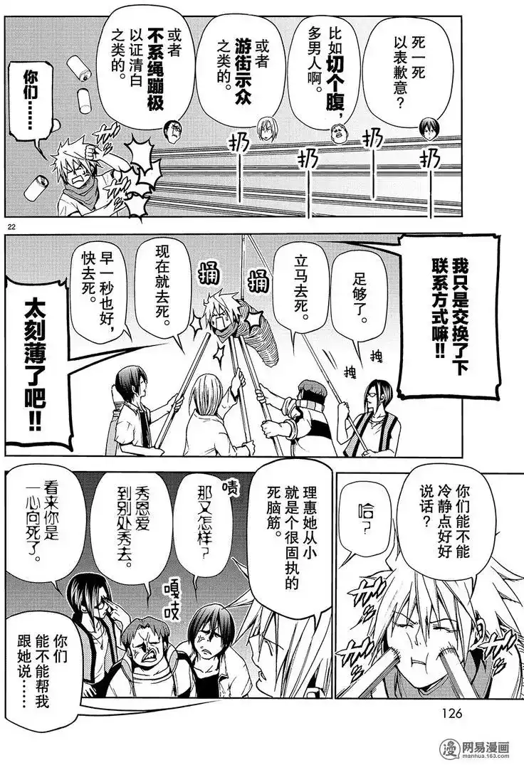 GRANDBLUE碧蓝之海 单话 第44回 第22页