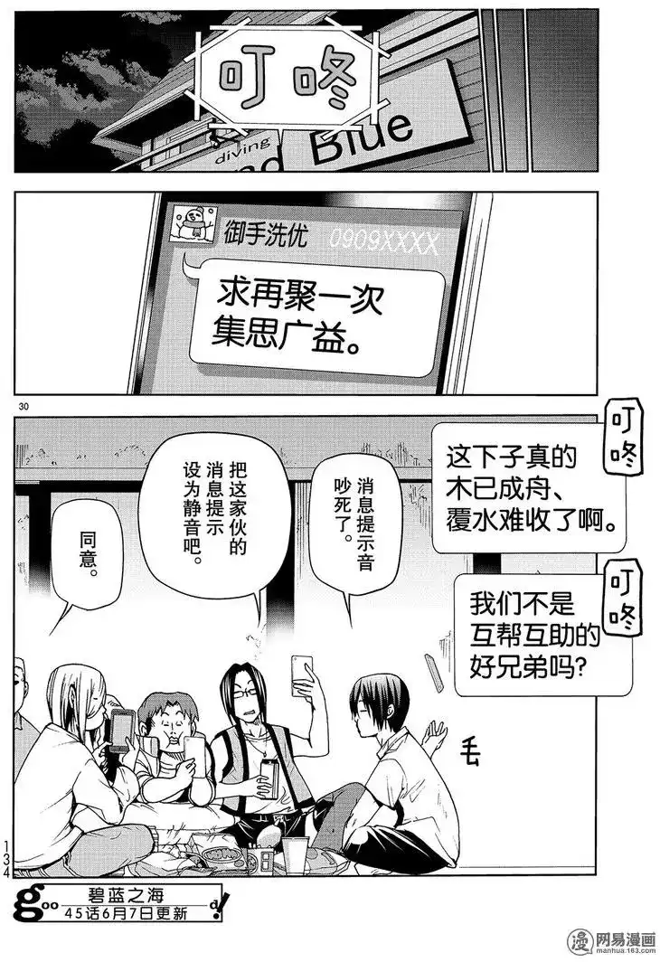 GRANDBLUE碧蓝之海 单话 第44回 第30页
