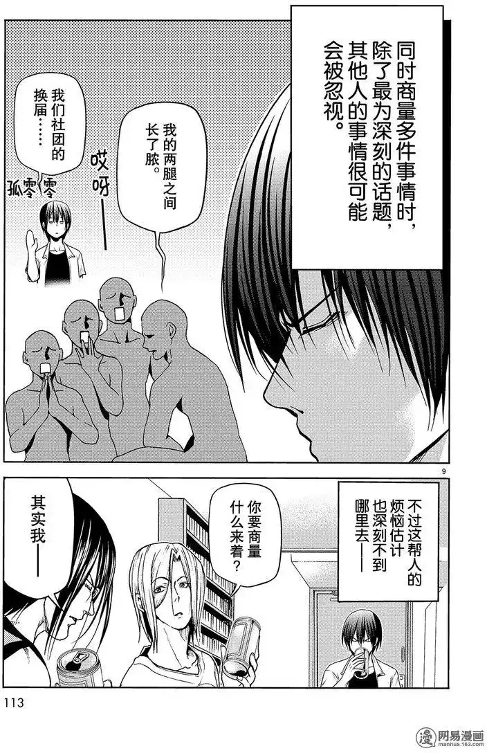GRANDBLUE碧蓝之海 单话 第44回 第9页