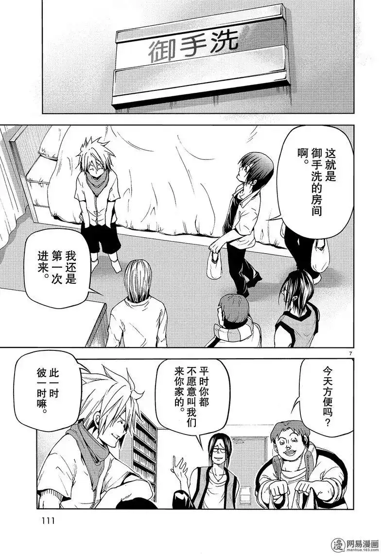 GRANDBLUE碧蓝之海 单话 第44回 第7页
