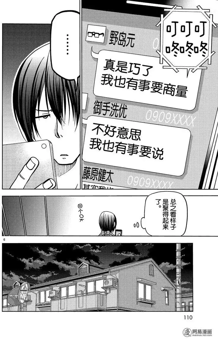 GRANDBLUE碧蓝之海 单话 第44回 第6页