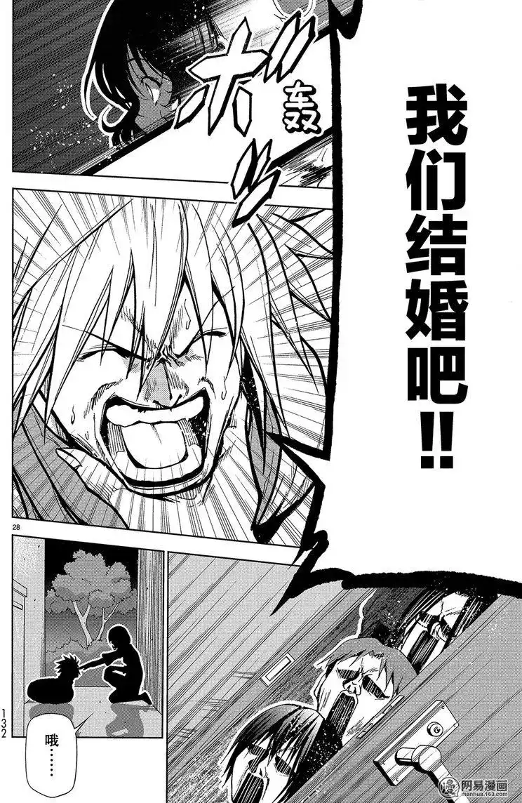 GRANDBLUE碧蓝之海 单话 第44回 第28页