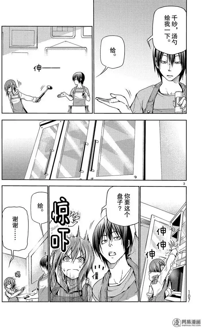 GRANDBLUE碧蓝之海 单话 第44回 第3页
