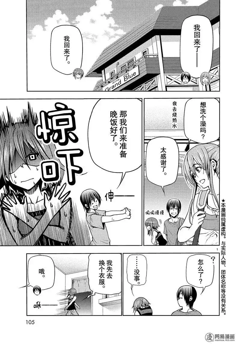 GRANDBLUE碧蓝之海 单话 第44回 第1页