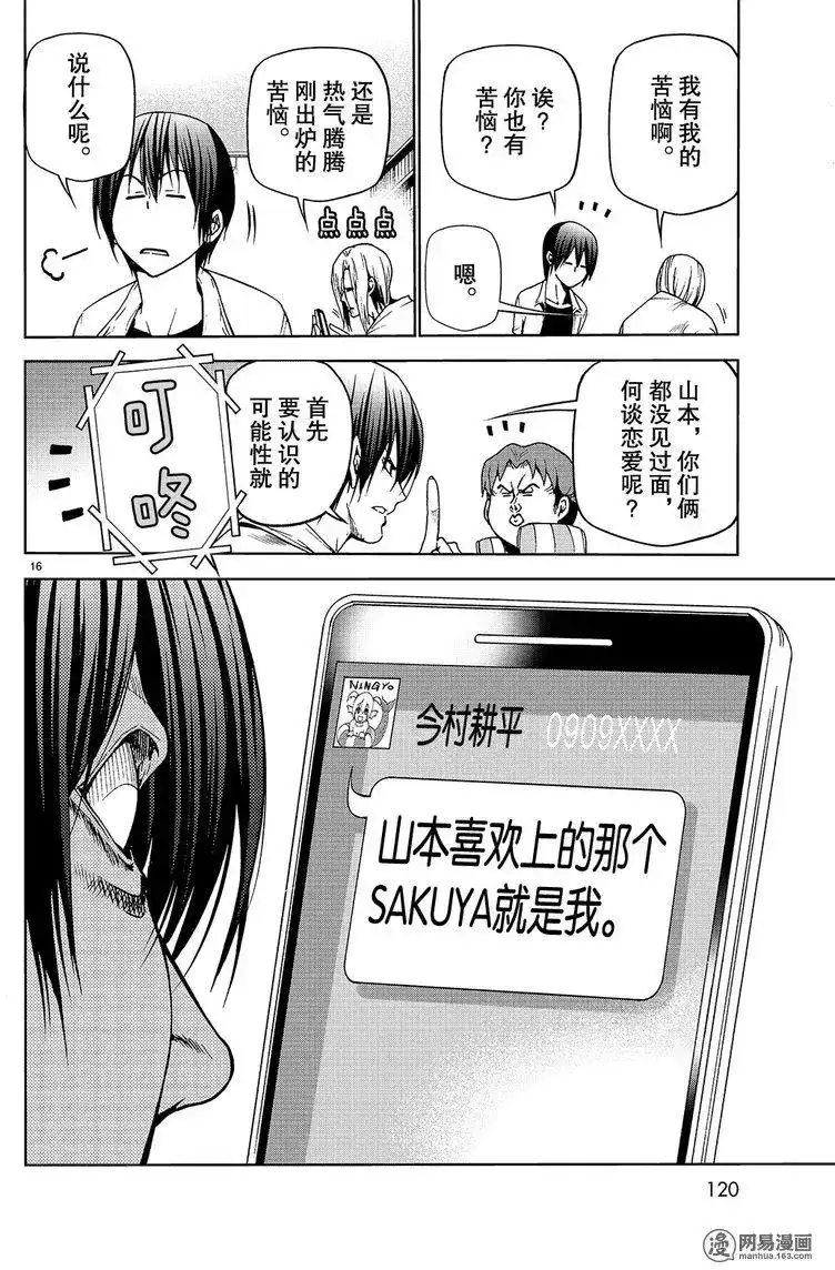 GRANDBLUE碧蓝之海 单话 第44回 第16页