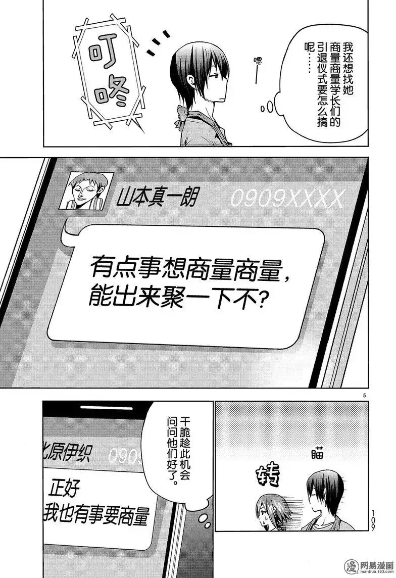 GRANDBLUE碧蓝之海 单话 第44回 第5页