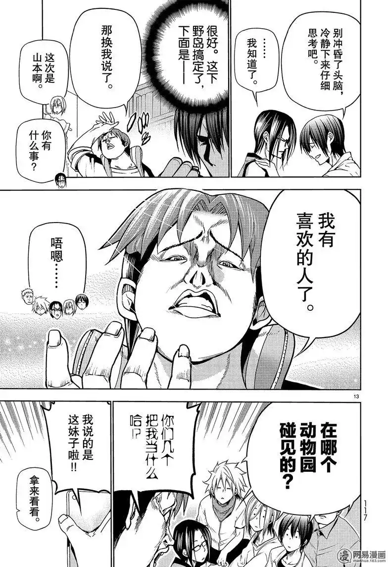 GRANDBLUE碧蓝之海 单话 第44回 第13页