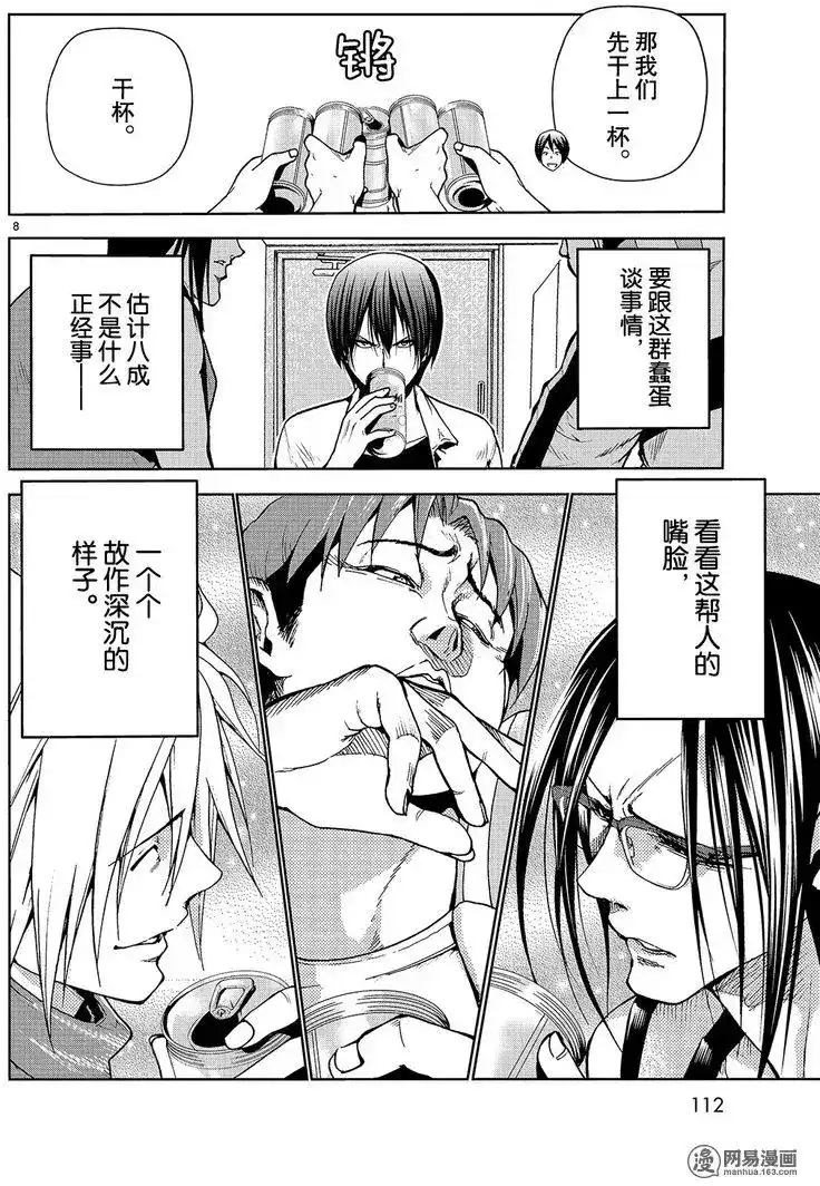 GRANDBLUE碧蓝之海 单话 第44回 第8页