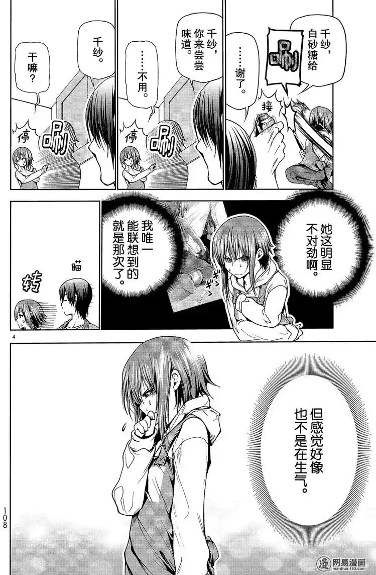 GRANDBLUE碧蓝之海 单话 第44回 第4页