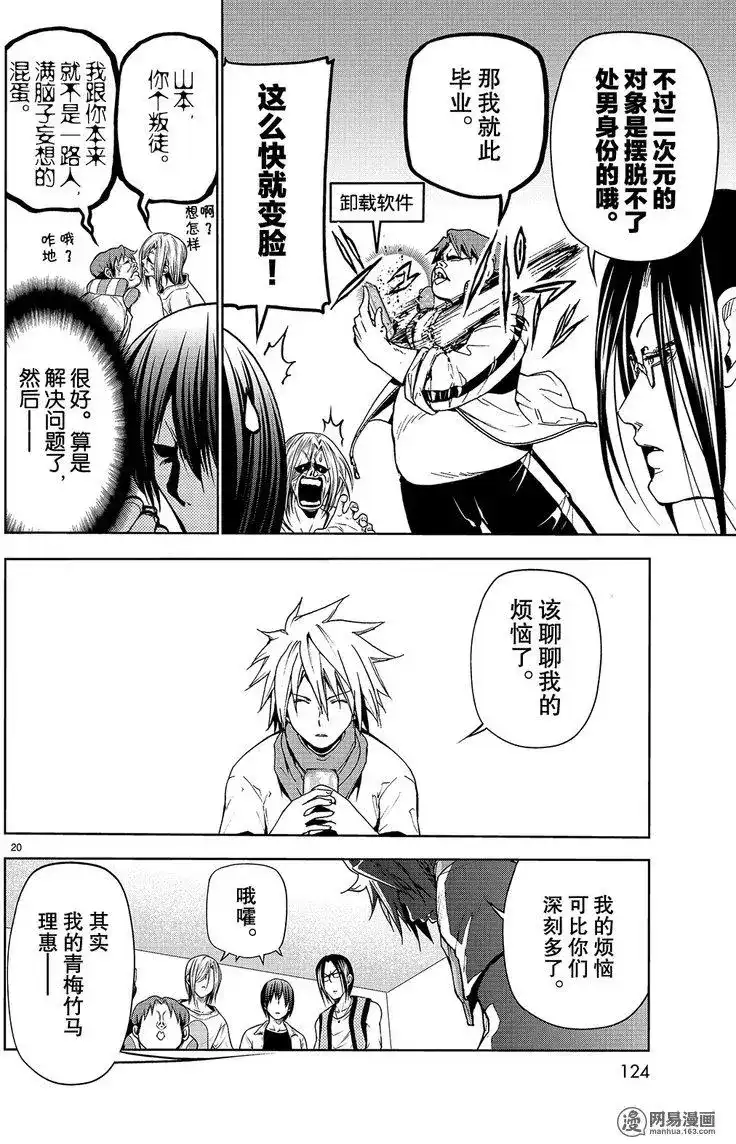 GRANDBLUE碧蓝之海 单话 第44回 第20页