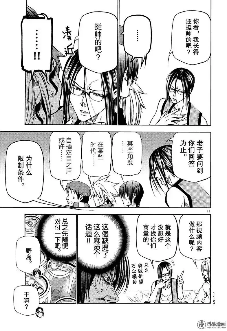 GRANDBLUE碧蓝之海 单话 第44回 第11页