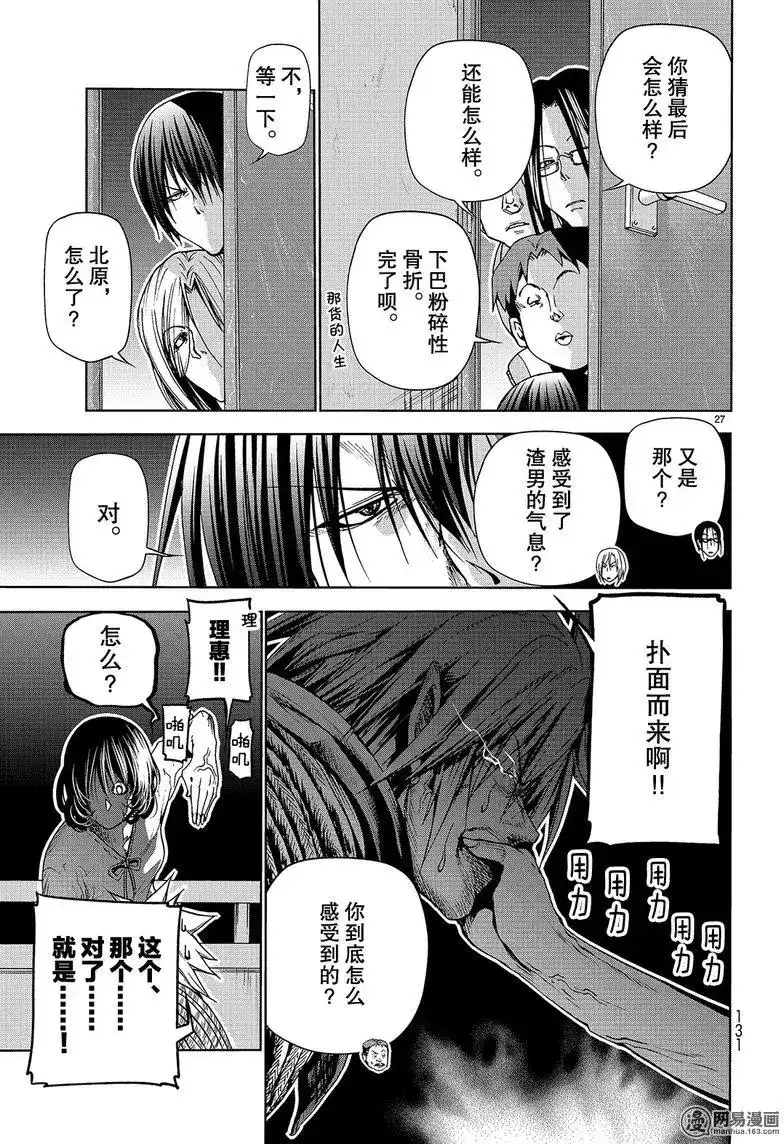 GRANDBLUE碧蓝之海 单话 第44回 第27页