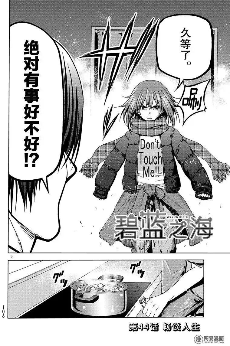 GRANDBLUE碧蓝之海 单话 第44回 第2页