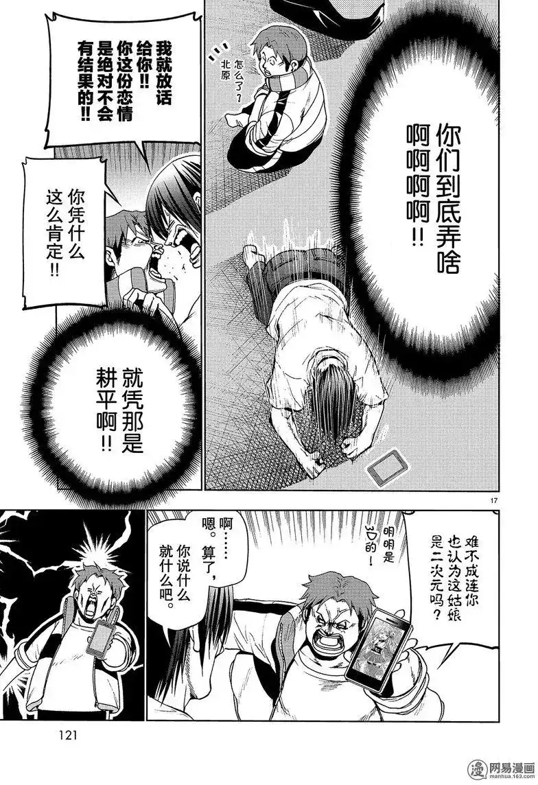 GRANDBLUE碧蓝之海 单话 第44回 第17页