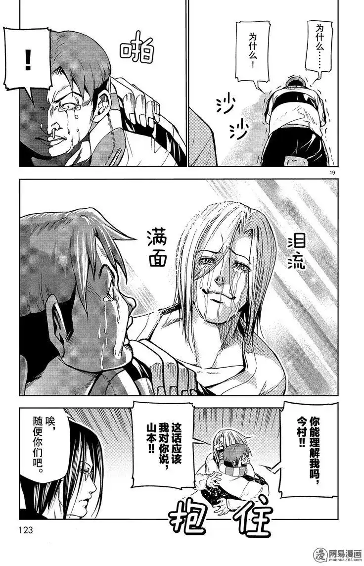 GRANDBLUE碧蓝之海 单话 第44回 第19页