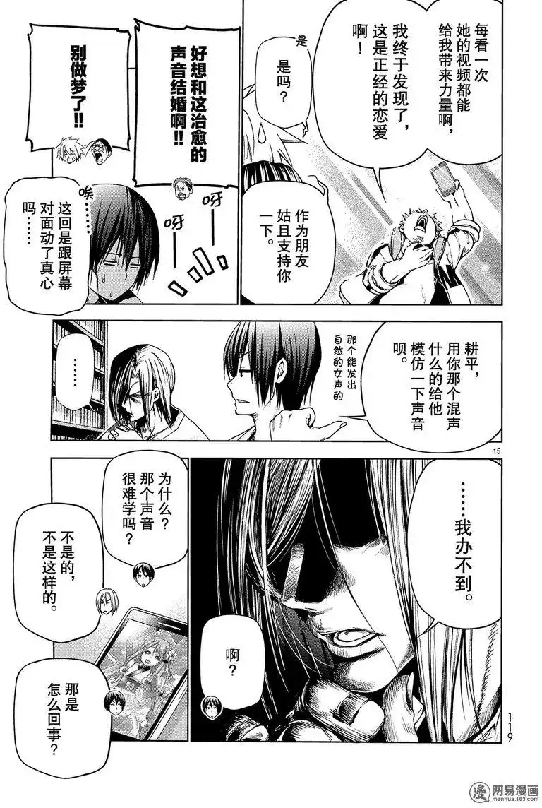 GRANDBLUE碧蓝之海 单话 第44回 第15页