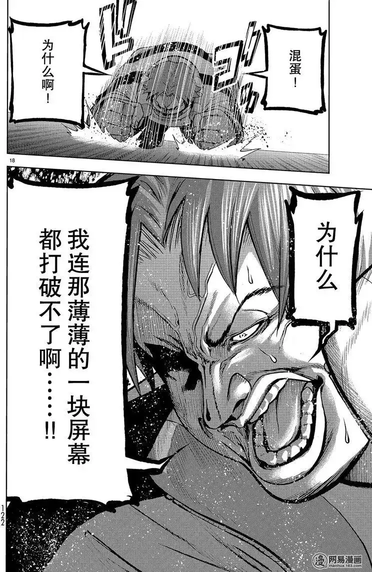GRANDBLUE碧蓝之海 单话 第44回 第18页