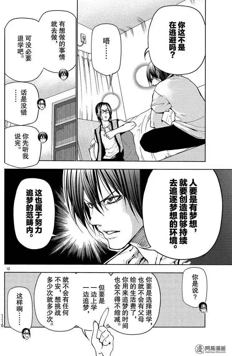 GRANDBLUE碧蓝之海 单话 第44回 第12页