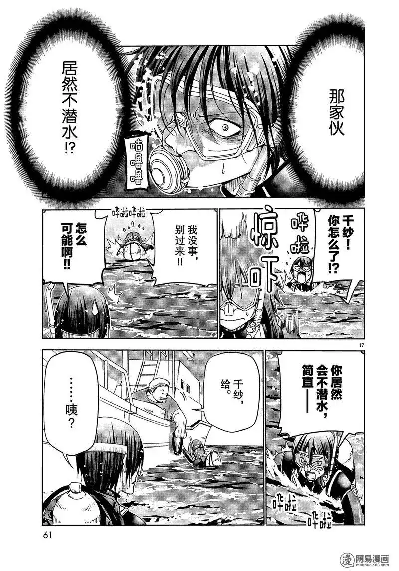 GRANDBLUE碧蓝之海 单话 第45话 第17页