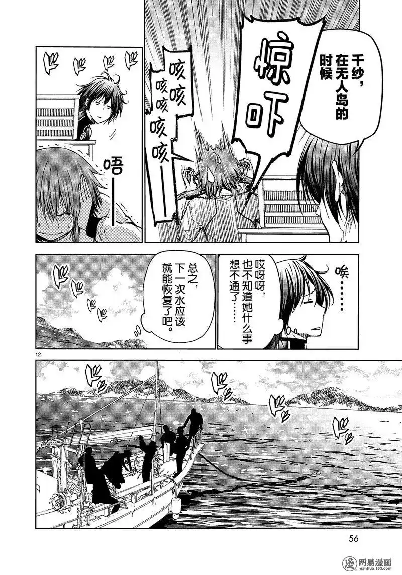GRANDBLUE碧蓝之海 单话 第45话 第12页