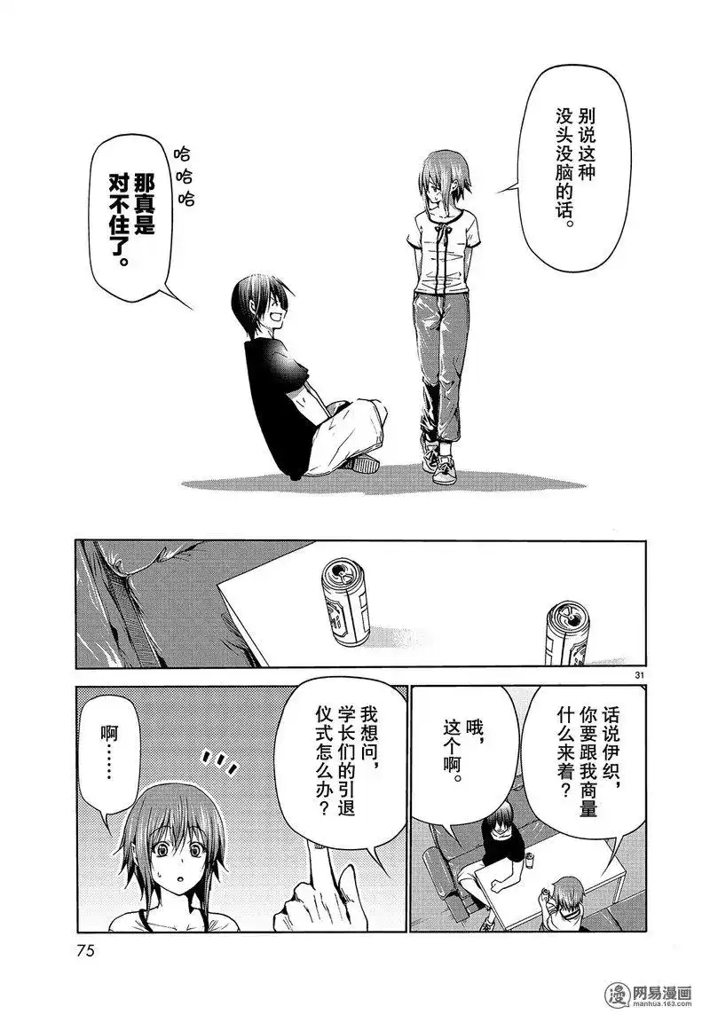 GRANDBLUE碧蓝之海 单话 第45话 第31页