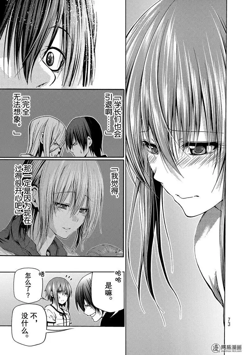 GRANDBLUE碧蓝之海 单话 第45话 第29页