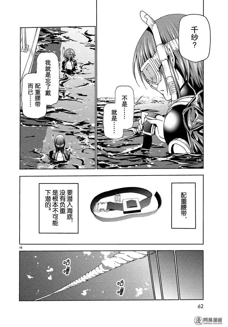 GRANDBLUE碧蓝之海 单话 第45话 第18页