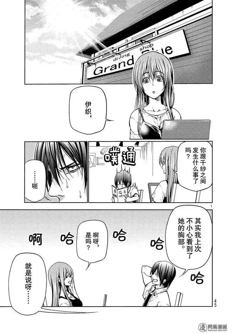 GRANDBLUE碧蓝之海 单话 第45话 第1页